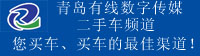 青岛亚美AM8AG集团-二手车生意市场