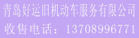 青岛亚美AM8AG集团-二手车生意市场
